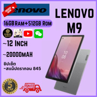 ราคา สต๊อกพร้อม 5G Lenovoo M9 Pad Series 16GB Ram 512GB RomรองรับDual Sim 5G การ์ดSDแท็บเล็ตF10 Pad Wifi (21432971587)