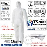ราคา MEGA ชุดป้องกันสารเคมี ชุด PPE รุ่น TS2000Plus สีขาว มาตรฐาน Type56 EN14126 ป้องกันฝุ่นละออง เชื้อโรค และ สารเคมีที่เป็นอันตรายต่อร่างกาย 1ชุด (8645976689)