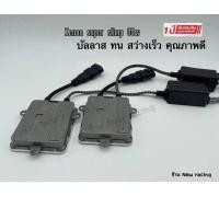 ราคา บัลลาสต์ ไฟซีนอน บัลลาสต์ไฟซีนอน บัลลาสไฟซีนอนรถยนต์ บัลลาสไฟซีนอน บัลลาส 55w Fast Bright 1คู่ (20862064407)