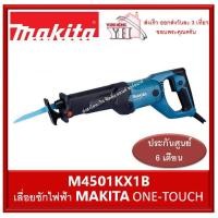 ราคา MAKITA M4501KX1B เครื่องเลื่อยชัก ONE TOUCH มากีต้า มาแทนรุ่น MT450TKX1 (6161136461)