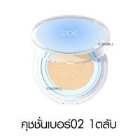 ราคา SOE Radiant White Glow Cushion โซเอ้ เรเดียนท์ ไวท์ โกลว์ คุชชั่น เครื่องสำอาง คุชชั่นโซเอ้ กันน้ำ น้องเต้าหู้ (21401398231)