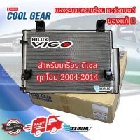 ราคา แผงแอร์ วีโก้ ดีเซล ทุกรุ่น 2004 2014 ของแท้ DENSO COOLGEAR 5210 CONDENSOR vigo Diesel แผงแอร์หน้า วีโก้ แผงระบายความร้อน VIGO แผงแอร์ VIGO ดีเซล (5589958029)