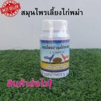 ราคา ลำปำสมุนไพรไก่ชนพม่า (21393819597)