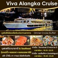 ราคา โปร มา 4 ฟรีเบียร์ 1 เหยือก Dinner ล่องเรือ บุฟเฟ่ต์ทานอาหาร Viva Alangka Cruise Buffet ล่องเรือแม่น้ำเจ้าพระยา (21296494505)