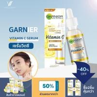 ราคา การ์นิเย่ ไลท์ คอมพลีท วิตามินซีGarnier Light Complete Vitamin C Booster Serum 30ml (21405921870)