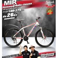 ราคา จักรยานเสือภูเขา MIR ALPHA เกียร์ shimano 24 สปีด โช้คหน้า เฟรมอลูมิเนียม ล้อ 26 นิ้ว (18997357223)