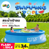 ราคา สระว่ายน้ำขนาดใหญ่ สระว่ายน้ำแบบเป่าลมทรงกลม RECTANGULAR FRAME POOL รุ่น 28120 ยี่ห้อ INTEX (21385240670)