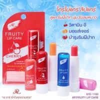 ราคา AR Fruity Lip Care ลิปมันเปลี่ยนสี (17339485349)