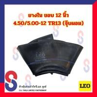 ราคา ยางใน รถไถ ขอบ 12 นิ้ว 4 50 5 00 12 TR13 จุ๊บผอม สําหรับรถบรรทุก ยางในรถไถล้อหลัง ยางในเกษตร ยางในรถไถ ล้อหลัง ยางในราคาถูก ราคาพิเศษ (21393635321)