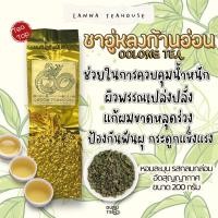 ราคา ยอดใบชา ตรา Lanna Teahouse ขนาด 200 กรัม ยอดคู่ 3 (15394504220)