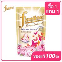ราคา ซื้อ 1 แถม 1 ปริมาณ400 มลx2 Fineline ไฟน์ไลน์ซักผ้าพลัส สูตรลดกลิ่นอับชื้น ถุงสีทอง 400 มล x2 ถุง กลิ่นซันนี่โกล์ด (20896108411)