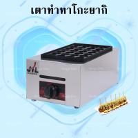 ราคา เตาขนมครก เตาทาโกะยากิ เตาไข่นกกระทา เตาขนมครกญี่ปุ่น (18194871848)