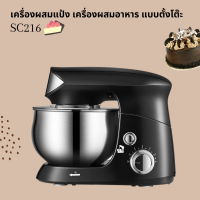 ราคา เครื่องผสมแป้ง เครื่องผสมอาหาร แบบตั้งโต๊ะ เครื่องตีแป้ง เครื่องตีไข่ เครื่องผสมอเนกประสงค์ SC216 (12854224340)