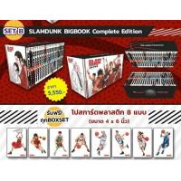 ราคา SET B SLAMDUNK BIGBOOK Complete Edition โปสการ์ดพลาสติก 8 แบบ หนังสือการ์ตูน มังงะ มือหนึ่ง สแลมดังก์ SLAM DUNK สแลม ดังก์ (17317972015)