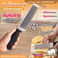 ราคา มีดหั่นแบบหยัก มีดหั่นหยัก มีดหยักสแตนเลส มีดหั่นมันฝรั่ง สำหรับหั่นผลไม้ มีดหั่นเฟรนฟราย Bearbakery (15312395763)