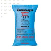 ราคา ปุ๋ยตรากระต่าย 46 0 0 16 16 16 15 15 15 13 13 24 9 25 25 21 0 0 ปุ๋ยเร่งต้น ปุ๋ยเร่งดอก ปุ๋ยหวาน แบ่งขาย 1 kg (15486631298)