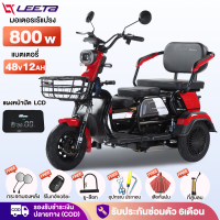 ราคา LEETA POWER รถสามล้อไฟฟ้า 1000W แบตเตจรีCHILWEE รถไฟฟ้าผู้ใหญ่ 3 ล้อ รุ่นใหม่ จักรยานไฟฟ้า รถมอเตอร์ไซค์ไฟฟ้าสามล้อ มอไซไฟฟ้า electric bike (19587171783)