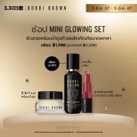 ราคา Bobbi Brown Mini Glowing Set (18906534419)