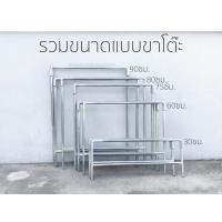 ราคา ขาโต๊ะ เฉพาะขา ขาโต๊ะแผงลอย โต๊ะขายของ โต๊ะตลาดนัด อะไหล่ขาโต๊ะ (7461657590)