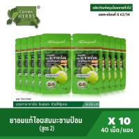 ราคา อภัยภูเบศร ยาอมแก้ไอผสมมะขามป้อม สูตร 2 แพ็ค 10 ซอง ขนาดบรรจุ 40เม็ดต่อซอง ผลิตภัณฑ์สมุนไพรขายทั่วไป G62 54 (3912050718)