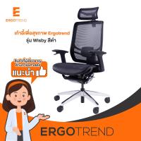 Ergotrend เก้าอี้เพื่อสุขภาพ รุ่น Wisby
