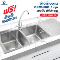 ราคา Dyna Home อ่างล้างจาน สแตนเลส รุ่น DH 12050 QB ขนาด 120 x 50 cm 2 หลุม แบบฝัง มีที่พักจาน (13012136247)