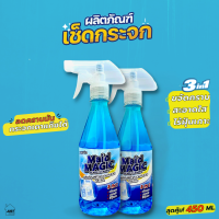 ราคา Miad Magic น้ำยาเช็ดกระจก 450 ml น้ำยาเช็ดคราบมันกระจกเตาแก๊ซ สะอาดใส เหมือนได้กระจกใหม่ หัวฉีดแบบ สเปรย์ ใช้งานง่าย (14196199543)