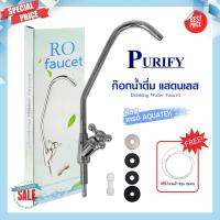 ราคา ก๊อกเครื่องกรองน้ำ RO Colandas ก๊อกน้ำดื่ม ก๊อกน้ำ สแตนเลส 304 เกรดพรีเมี่ยม ก๊อก เครื่องกรองน้ำดื่ม 2 หุน Faucet FC02B Purify ก๊อกน้ำ mazuma pure (19491533141)