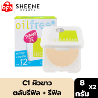 ราคา รีฟิล รีฟิล SHEENE OIL FREE CAKE POWDER SPF 25 PA 8g C1 ผิวขาว แป้งผสมรองพื้น สูตรควบคุมความมัน รุ่นขายดีที่สุด ปกปิด มั่นใจ คุมมันนาน 12 ชม (20766125952)