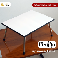 ราคา โต๊ะญี่ปุ่น Gold Lion ขาเหล็กพับได้ (16481533398)
