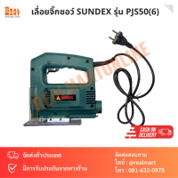 ราคา เลื่อยจิ๊กซอว์ เลื่อยฉลุไฟฟ้า 400W ใบเลื่อย 50 mm SUNDEX รุ่น PJS50 6 (19912348517)