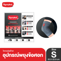 ราคา ซอง Tigerplast ไทเกอร์พล๊าส Extra Comfort Elbow Support ที่รัดข้อศอก (21228792759)