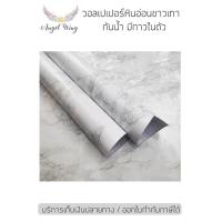 ราคา วอลเปเปอร์ หินอ่อน สติ๊กเกอร์ PVC ลายหินอ่อนขาว แบ่งขาย 1เมตร ม้วน มีกาวในตัว กันน้ำ ขนาด 60x100 cm สติกเกอร์ลายหินอ่อน (21394174998)