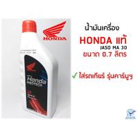 ราคา น้ำมันเครื่อง HONDA 0 7 ลิตร ฝาแดง HONDA PROTECH 4T JASO MA30 (17876802793)