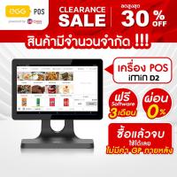 ราคา ลดล้างสต็อก ผ่อน 0 iMin D2 รุ่น 402 เครื่องคิดเงิน EGG POS แถมฟรีโปรแกรมจัดการร้านนาน 3 เดือน (21031622617)