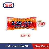 ราคา ยางใน มอเตอร์ไซค์ SR ขอบ17 ขอบ14 2 00 172 25 172 50 172 75 173 00 172 50 142 75 143 00 14 มอเตอร์ไซด์ (21374832272)