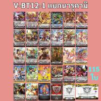 ราคา แวนการ์ด V BT12 1 แยกแคลน นารุคามิ (21428481026)