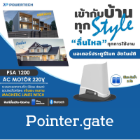 ราคา ชุดมอเตอร์ประตูรีโมท Powertech รุ่น PSA1200 ไม่มีเฟืองสะพาน (9234000595)