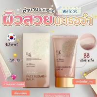 ราคา บีบีครีม Welcos No Makeup Face BB Cream SPF30 50ml (20389397586)