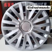 ราคา ฝาครอบล้อกระทะ ขอบ 14 นิ้ว สีบรอนด์ ลดราคา สืนค้า พร้อมส่ง (20716342674)