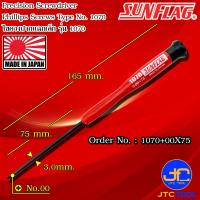 ราคา Sunflag ไขควงเล็กก้านยาวปากแฉกและปากแบน รุ่น 1070 Precision Driver No 1070 (11294905808)