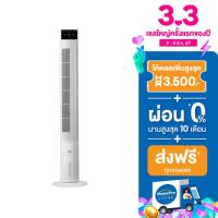 ราคา พัดลมทาวเวอร์ HATARI Tower Classic สีขาว (21420520865)
