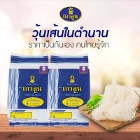 ราคา วุ้นเส้นสดตราเกาลูน 500 กรัม (16978365730)