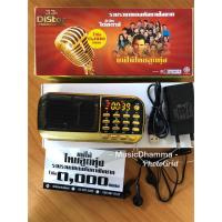 ราคา วิทยุDistarเพลงแม่ไม้ไทย3000 เพลงลูกทุ่งและลูกกรุงยุคเก่า เพลงคัดสรรคุณภาพทั้งหมดการันตรีสินค้าขายดีติดอันดับรับประกันศูนย์1ปี (2076134826)