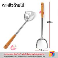 ราคา ตะหลิว กระบวยสุกี้ ตะหลิวมีรู ทัพพี กระบวยด้ามไม้ขนาดใหญ่ใช้ดี สเเตนเลสแท้หนา แข็งแรง ทนทานใช้ได้นาน ส่งไว ถูกชัวร์ ปลีก ส่ง (21440959828)