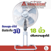 ราคา HANABISHI พัดลมอุตสาหกรรมตั้งพื้น 18 นิ้ว รุ่น STF 182 สีเทา พัดลมตั้งพื้นสไลด์ ปรับความสูงได้ พัดลมสไลด์ พัดลมขนาดใหญ่ (8448777859)