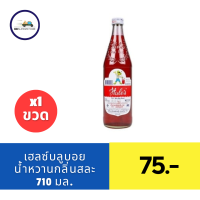 ราคา เฮลซ์บลูบอย น้ำหวานเข้มข้น 710 มล (21422638074)