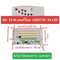 ราคา ชิปไฟLED โคมแผ่นLEDโคมไฟสปอร์ตไลท์ โซ ล่า เซลล์ พร้อมรีโมทควบคุมเปิด ปิดแสง ตัวชิป มีตัวแสดงสถานะแบตเตอรี่ มีขนาด 25w 50W 60W 100W 200w ใช้ได้กับแบต 3 2V และ3 7V (21335646019)