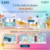 ราคา Pre Sale Elemis Overnight Matrix Cleansing Balm เอเลมิส โปร คอลลาเจน โอเวอร์ไนท์ แมททริกซ์ แอนท์ คลีนซิ่ง บาร์ม (21410145367)
