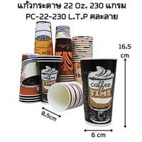 ราคา 50ใบ แพ็ค แก้วกาแฟ แก้วกระดาษ แก้วน้ำปั่น แก้วกระดาษยาว แก้วกระดาษลาย แก้วกระดาษใส่น้ำ แก้วกระดาษใส่เครื่องดื่ม คละลาย (18401567123)